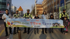 김천경찰서, 우리 아이 안전한 학교 환경 조성 캠페인