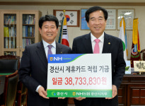 NH농협은행 경산시지부, 경산시에 법인제휴카드 적립금 전달