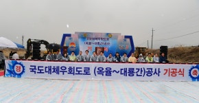 김천시 우회도로 옥율~대룡간 건설사업 첫 삽