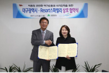 대구시, 리조트 스파밸리와 업무협약 체결