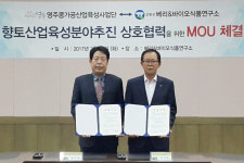 영주콩가공산업육성사업단, 베리&바이오 식품연구소와 MOU
