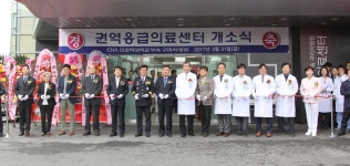 구미 차병원 권역 응급의료센터 개소