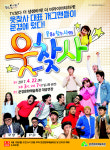 TV 대표 개그맨들 문경서 웃찾사 공연한다