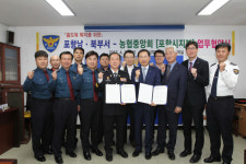 포항남·북부경찰서-농협중앙회, 포항시지부 MOU