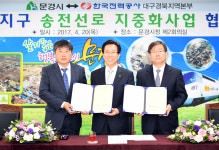 문경시, ‘모전지구 송전선로 지중화’ 본격화