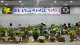 포항시야생화연구회, 제8회 작품전시회 열려