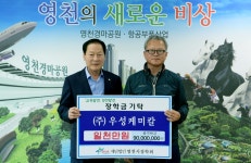 우성케미칼 이병출 대표, 영천시장학회에 장학금 기탁