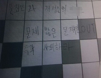 [단독] 대구스타디움 지하도 문재인 대통령 비난 낙서 발견