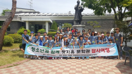 포항 연일읍, 청소년과 함께하는 문학기행 운영