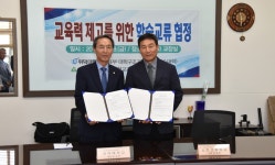 위덕대·포항 오천고, 학술교류 협정체결식