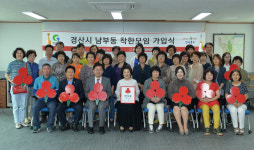 경산시 남부동, 착한통장 모임 결성