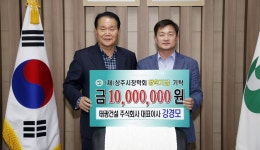 강경모 태광건설㈜ 대표이사, 장학금 기탁