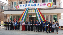 상주 인봉동 마을회관 준공식