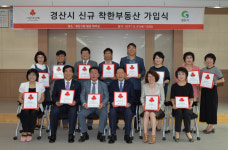 경산 공인중개사 사무소 13곳 착한가게 가입