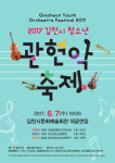 김천시청소년관현악축제 7일 문예회관서 열려
