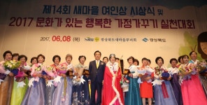 구미 새마을여인상 시상식 개최