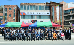 고령군, 상공협의회 사무소 개소