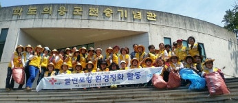 대한적십자사 포항봉사회, 환경정화 활동