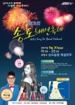제19회 송도해변축제