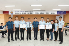 김천경찰서 아포 자율방범대 ‘엄지 척’