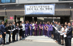 포항의료원, 간호사 숙소 개소 현판식