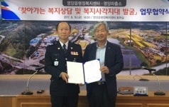 영양읍행정복지센터-영양파출소, 업무협약 체결