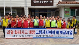 한국가스안전공사 경북동부지사, 고령자에 타이머 콕 보급