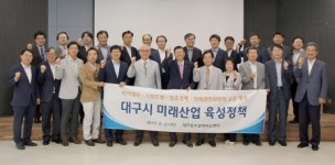 대구상의, 미래산업 육성정책 공동회의 개최