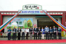 고령군, 성산면 농·특산물판매장 개장