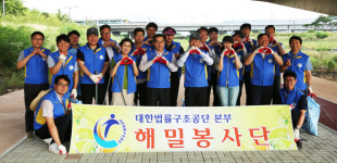 대한법률구조공단, 김천 율곡천서 환경정화활동