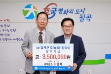 이형록 세아운수 대표, 지역인재육성위해 호이장학금 기탁