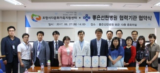 포항시다문화가족지원센터-좋은선린병원,  업무협약 체결