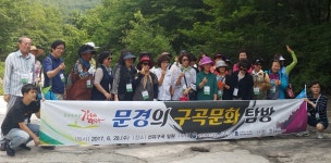 점촌공공도서관, 길 위의 인문학 선유구곡 탐방