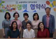 포항대-산내들예능유치원 등과 업무협약 체결