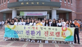 청송교육지원청, 중3 학생 전환기 진로캠프