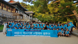 경북관광공사, 내일로 경북관광 홍보단 팸투어 성료