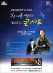 제27회 창간음악회 한여름밤의 콘서트