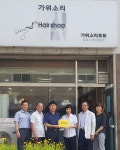 상주 함창읍 씨티식당·가위소리 미용실 우리 동네 복지 달인 선정