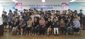 포항 연일읍, 청소년 자원봉사 마을학교 진행