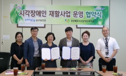 포항 남구보건소-경북시각장애인복지관, 업무협약 체결