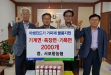서포항농협, 기계면 등에 5천만원 상당 물품 전달