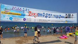 송라면 화진해수욕장, 조개잡이 이색체험행사