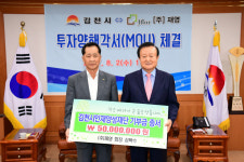 재영, 김천시 인재양성기금 5천만원 기탁