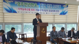 경주천년한우, 천년 이어갈 브랜드 도약