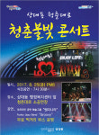 포항 상대동 청춘대로 청춘불빛 콘서트 개최