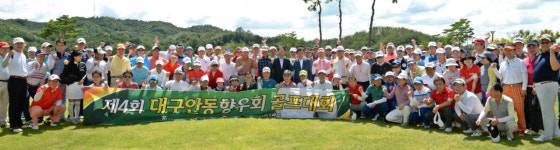 대구안동향우회, 제4회 골프대회 개최…우의·화합 다져요