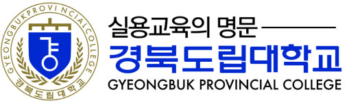 경북도립대, 내년부터 입학금 폐지···학비 부담 경감
