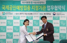 포항검역소-대구의료원, 예방접종 지정기관 업무협약