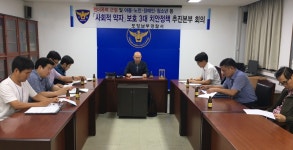 포항남부경찰서, 사회적 약자보호 3대 치안정책 회의