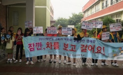 경산 진성초, 교통안전 캠페인 실시